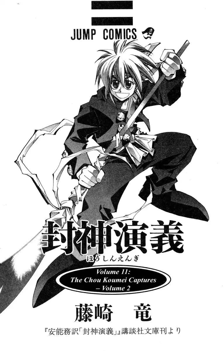 Houshin Engi Chapter 89 3